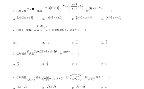 河北省武邑中学2024届高三上学期三调考试数学(1)_2024年1月_021月合集_2024届河北省武邑中学高三上学期三调考试