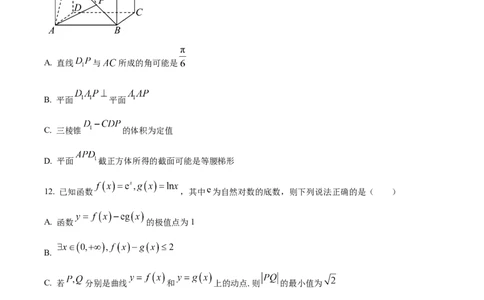 河北省武邑中学2024届高三上学期三调考试数学(1)_2024年1月_021月合集_2024届河北省武邑中学高三上学期三调考试