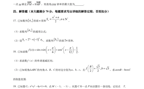 河北省武邑中学2024届高三上学期三调考试数学(1)_2024年1月_021月合集_2024届河北省武邑中学高三上学期三调考试