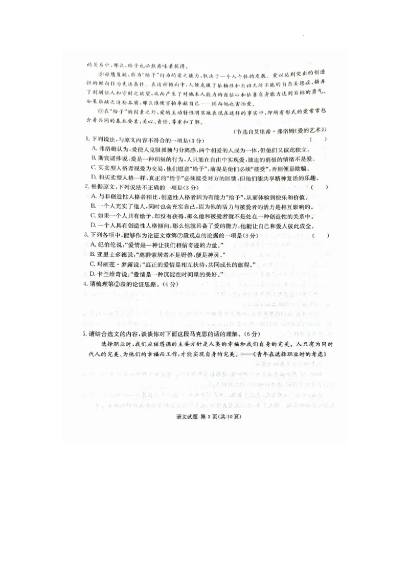 娄底市2023年高三质量检测语文试题_2024届湖南省娄底市高三上学期期末考试_湖南省娄底市2024届高三上学期期末考试语文