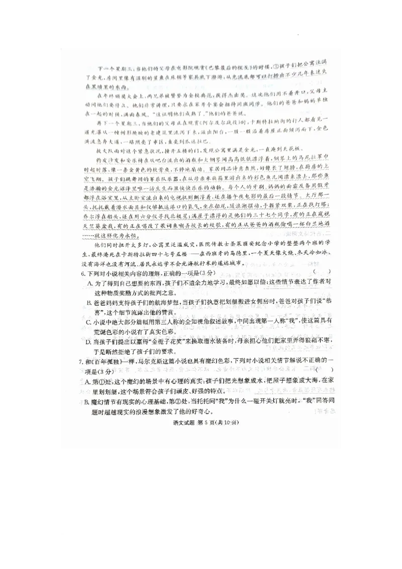 娄底市2023年高三质量检测语文试题_2024届湖南省娄底市高三上学期期末考试_湖南省娄底市2024届高三上学期期末考试语文