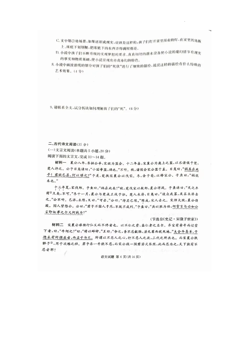 娄底市2023年高三质量检测语文试题_2024届湖南省娄底市高三上学期期末考试_湖南省娄底市2024届高三上学期期末考试语文