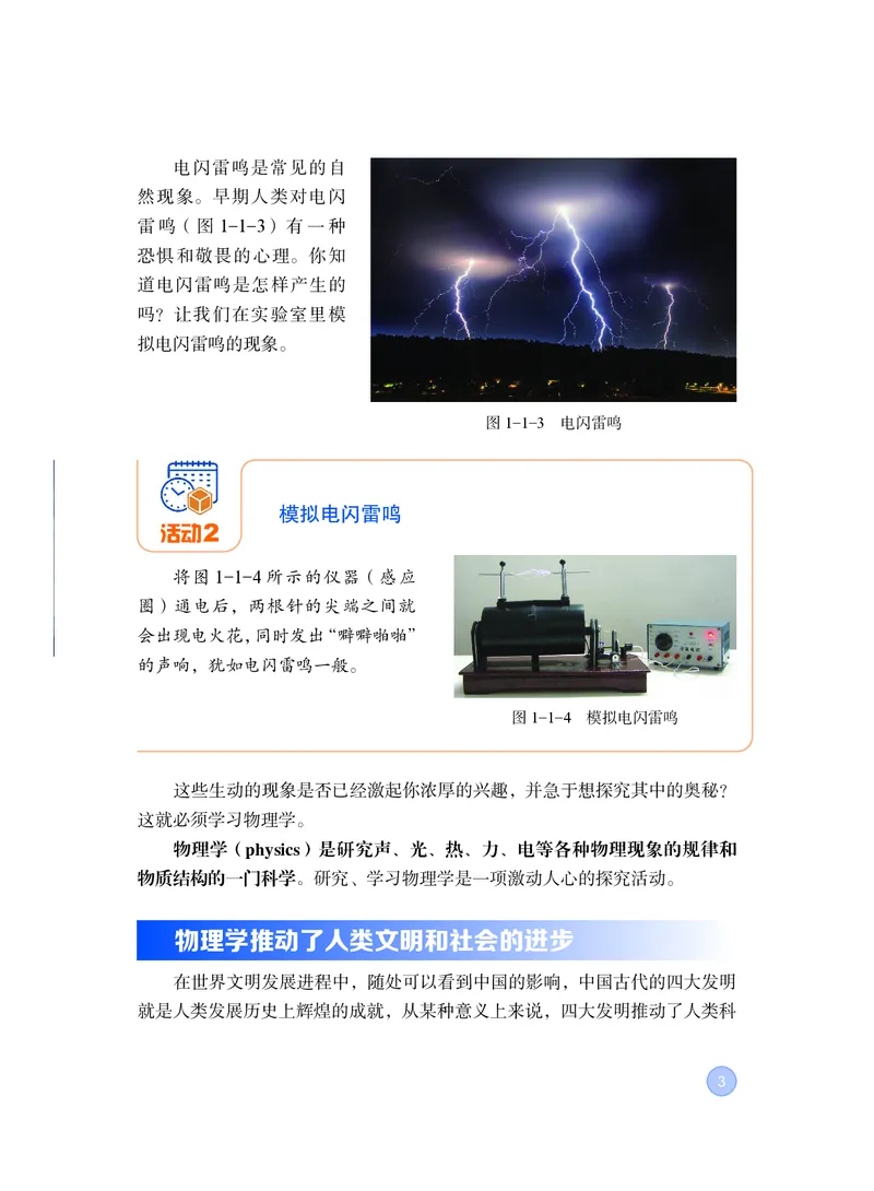 粤教版8年级物理上册高清教材_4-教培资料-26年最新资料-同步更新_初中高中教资_03科三专项（进去保存报考的学科即可）_02科三专项（笔记真题思维导图教学设计版本二）