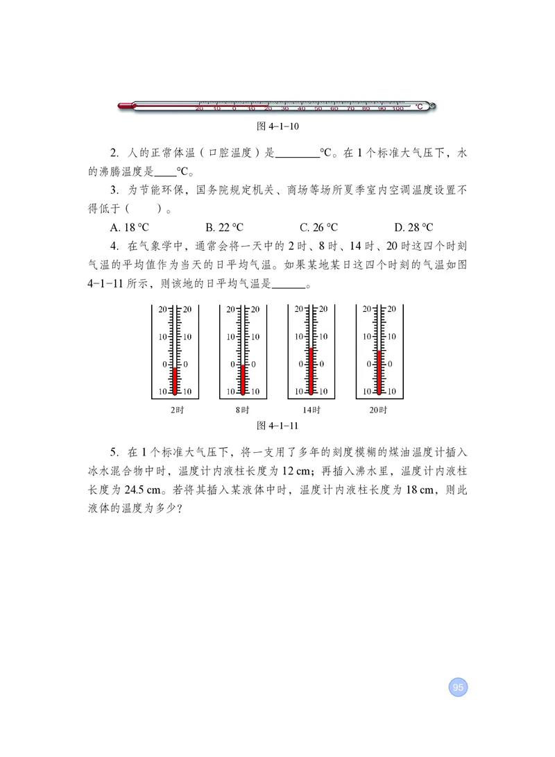粤教版8年级物理上册高清教材_4-教培资料-26年最新资料-同步更新_初中高中教资_03科三专项（进去保存报考的学科即可）_02科三专项（笔记真题思维导图教学设计版本二）