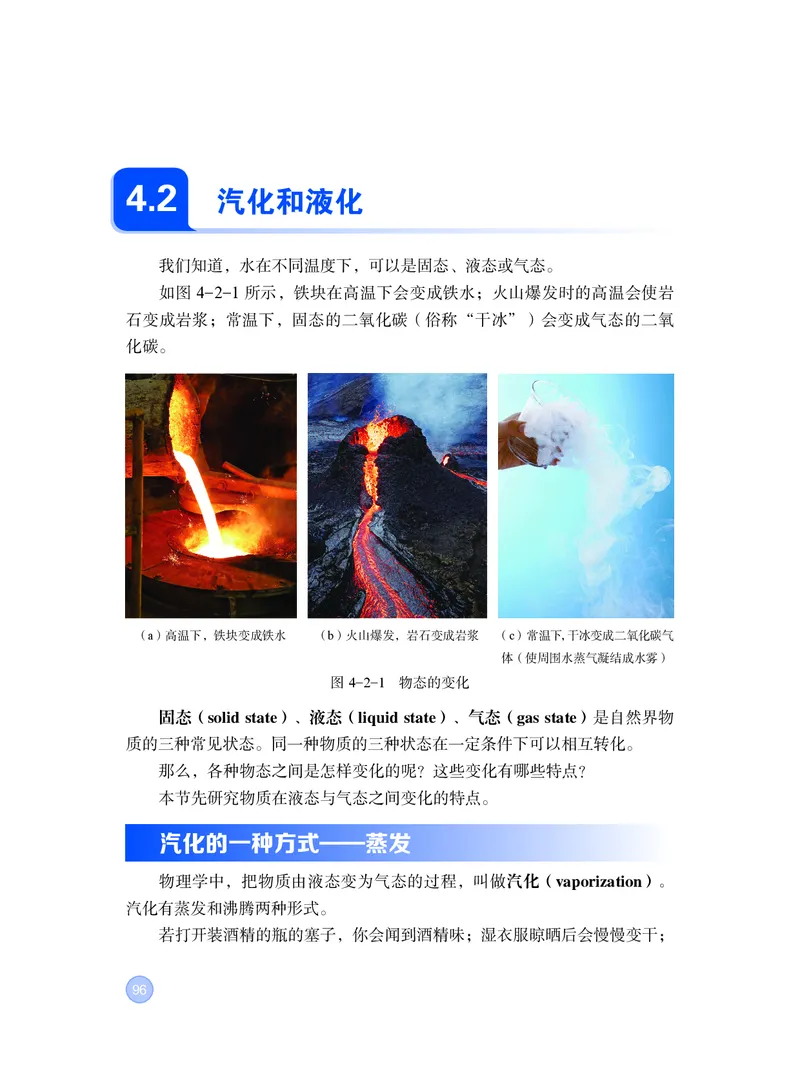 粤教版8年级物理上册高清教材_4-教培资料-26年最新资料-同步更新_初中高中教资_03科三专项（进去保存报考的学科即可）_02科三专项（笔记真题思维导图教学设计版本二）