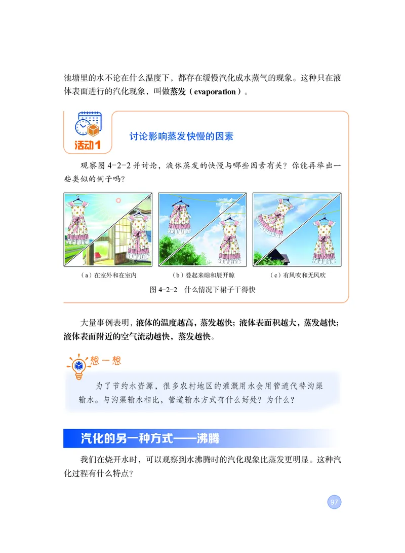 粤教版8年级物理上册高清教材_4-教培资料-26年最新资料-同步更新_初中高中教资_03科三专项（进去保存报考的学科即可）_02科三专项（笔记真题思维导图教学设计版本二）