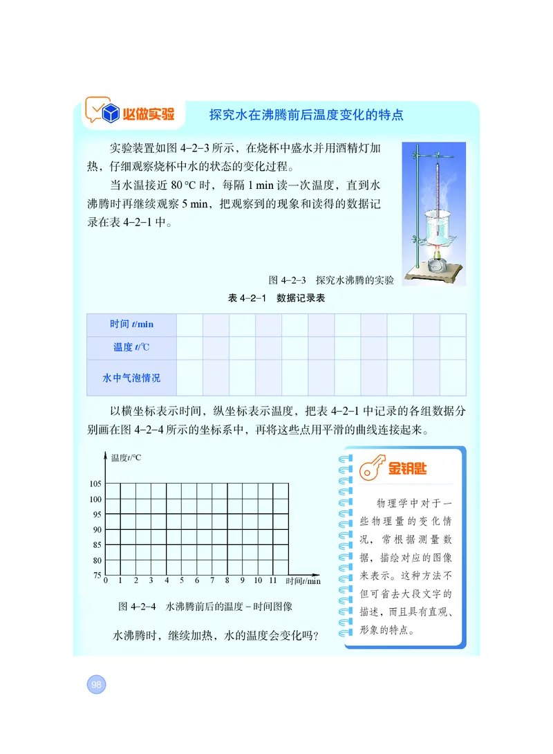 粤教版8年级物理上册高清教材_4-教培资料-26年最新资料-同步更新_初中高中教资_03科三专项（进去保存报考的学科即可）_02科三专项（笔记真题思维导图教学设计版本二）