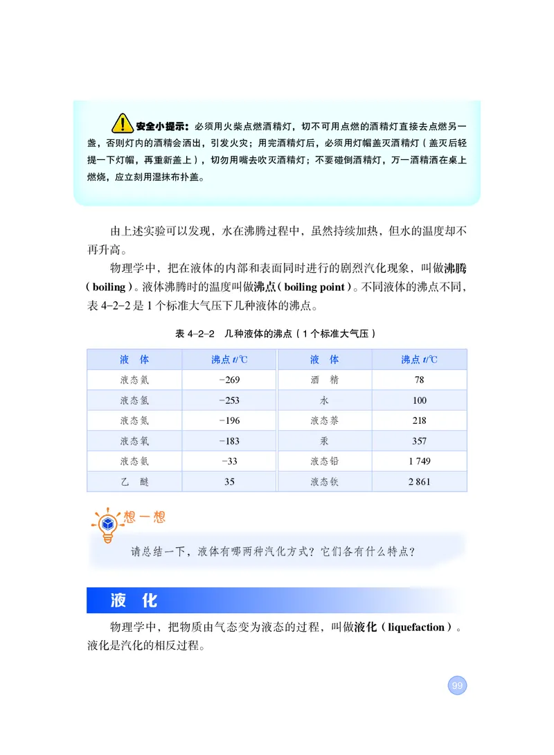 粤教版8年级物理上册高清教材_4-教培资料-26年最新资料-同步更新_初中高中教资_03科三专项（进去保存报考的学科即可）_02科三专项（笔记真题思维导图教学设计版本二）