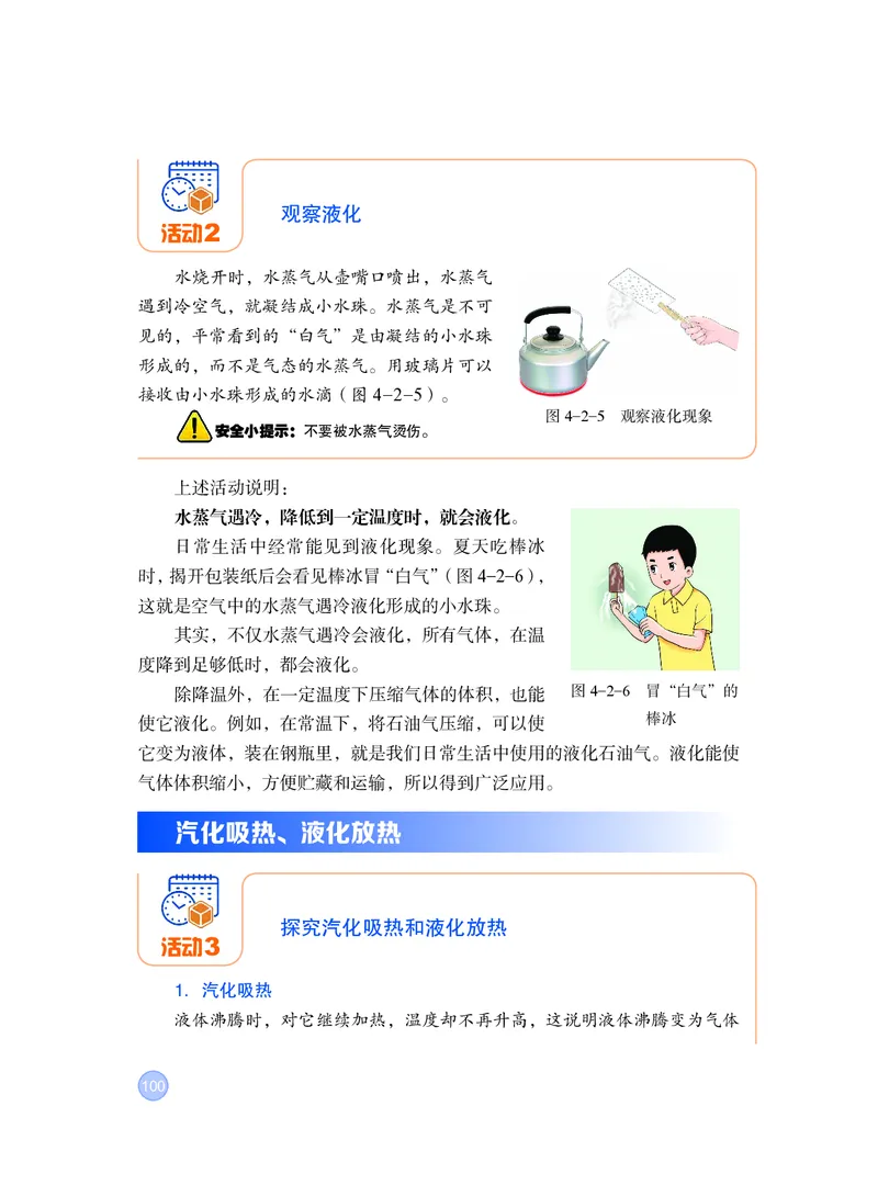 粤教版8年级物理上册高清教材_4-教培资料-26年最新资料-同步更新_初中高中教资_03科三专项（进去保存报考的学科即可）_02科三专项（笔记真题思维导图教学设计版本二）