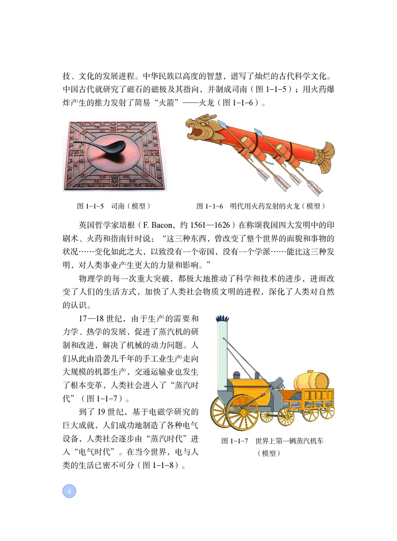 粤教版8年级物理上册高清教材_4-教培资料-26年最新资料-同步更新_初中高中教资_03科三专项（进去保存报考的学科即可）_02科三专项（笔记真题思维导图教学设计版本二）
