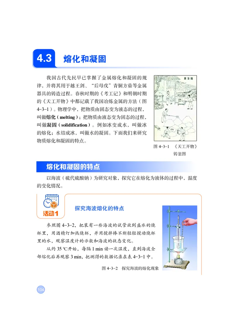 粤教版8年级物理上册高清教材_4-教培资料-26年最新资料-同步更新_初中高中教资_03科三专项（进去保存报考的学科即可）_02科三专项（笔记真题思维导图教学设计版本二）