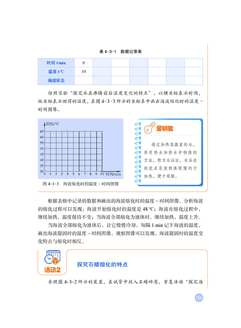 粤教版8年级物理上册高清教材_4-教培资料-26年最新资料-同步更新_初中高中教资_03科三专项（进去保存报考的学科即可）_02科三专项（笔记真题思维导图教学设计版本二）