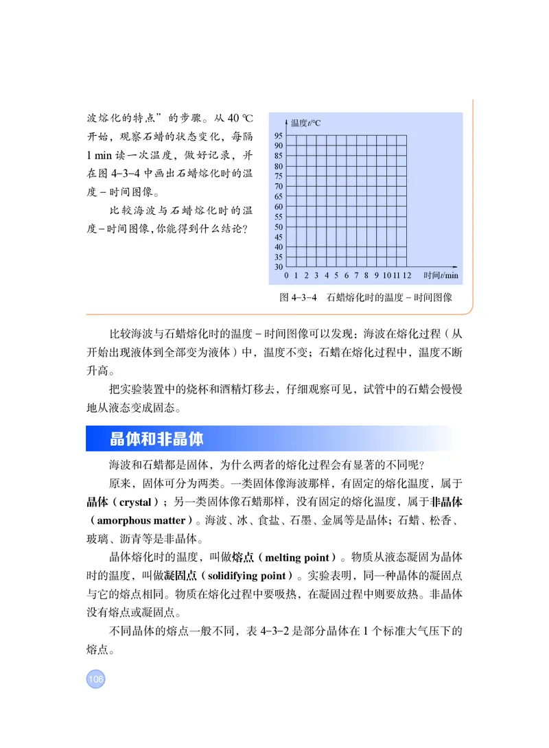 粤教版8年级物理上册高清教材_4-教培资料-26年最新资料-同步更新_初中高中教资_03科三专项（进去保存报考的学科即可）_02科三专项（笔记真题思维导图教学设计版本二）