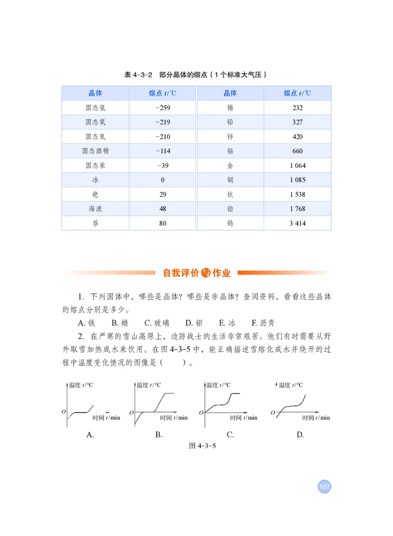 粤教版8年级物理上册高清教材_4-教培资料-26年最新资料-同步更新_初中高中教资_03科三专项（进去保存报考的学科即可）_02科三专项（笔记真题思维导图教学设计版本二）