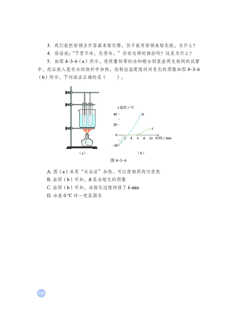 粤教版8年级物理上册高清教材_4-教培资料-26年最新资料-同步更新_初中高中教资_03科三专项（进去保存报考的学科即可）_02科三专项（笔记真题思维导图教学设计版本二）