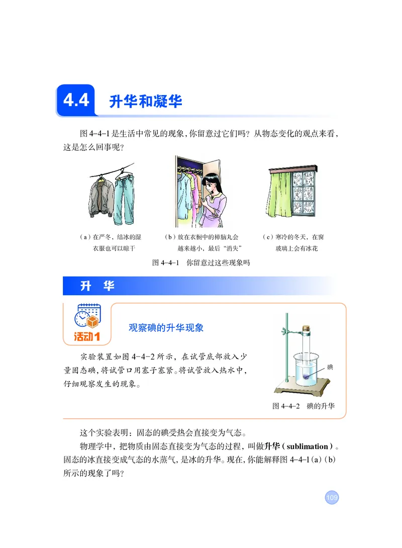 粤教版8年级物理上册高清教材_4-教培资料-26年最新资料-同步更新_初中高中教资_03科三专项（进去保存报考的学科即可）_02科三专项（笔记真题思维导图教学设计版本二）