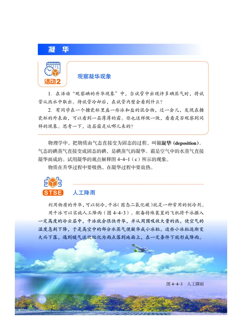 粤教版8年级物理上册高清教材_4-教培资料-26年最新资料-同步更新_初中高中教资_03科三专项（进去保存报考的学科即可）_02科三专项（笔记真题思维导图教学设计版本二）