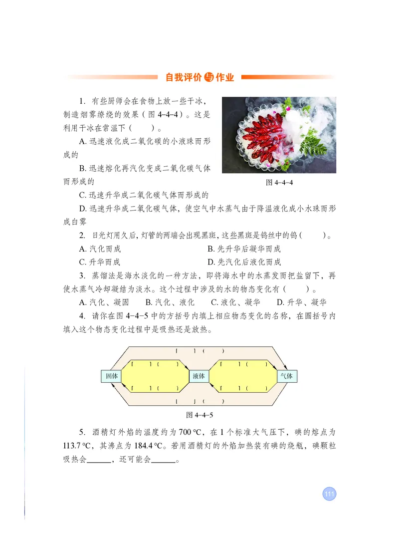 粤教版8年级物理上册高清教材_4-教培资料-26年最新资料-同步更新_初中高中教资_03科三专项（进去保存报考的学科即可）_02科三专项（笔记真题思维导图教学设计版本二）