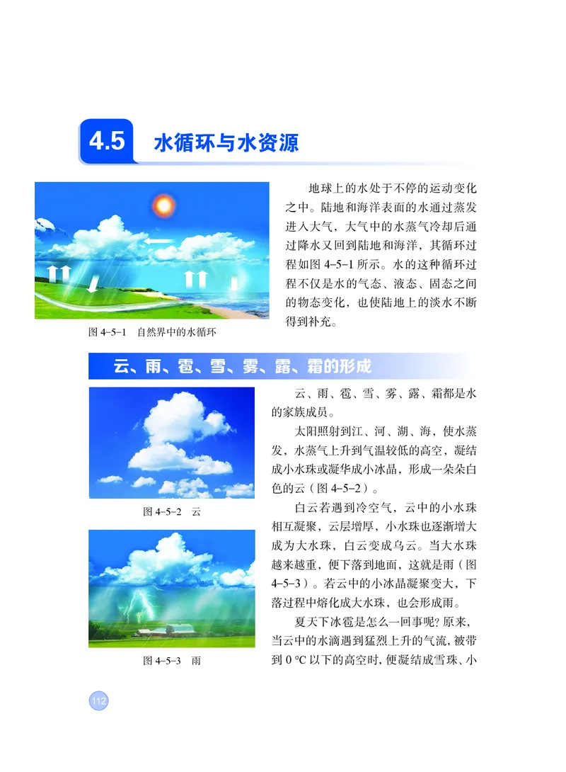 粤教版8年级物理上册高清教材_4-教培资料-26年最新资料-同步更新_初中高中教资_03科三专项（进去保存报考的学科即可）_02科三专项（笔记真题思维导图教学设计版本二）