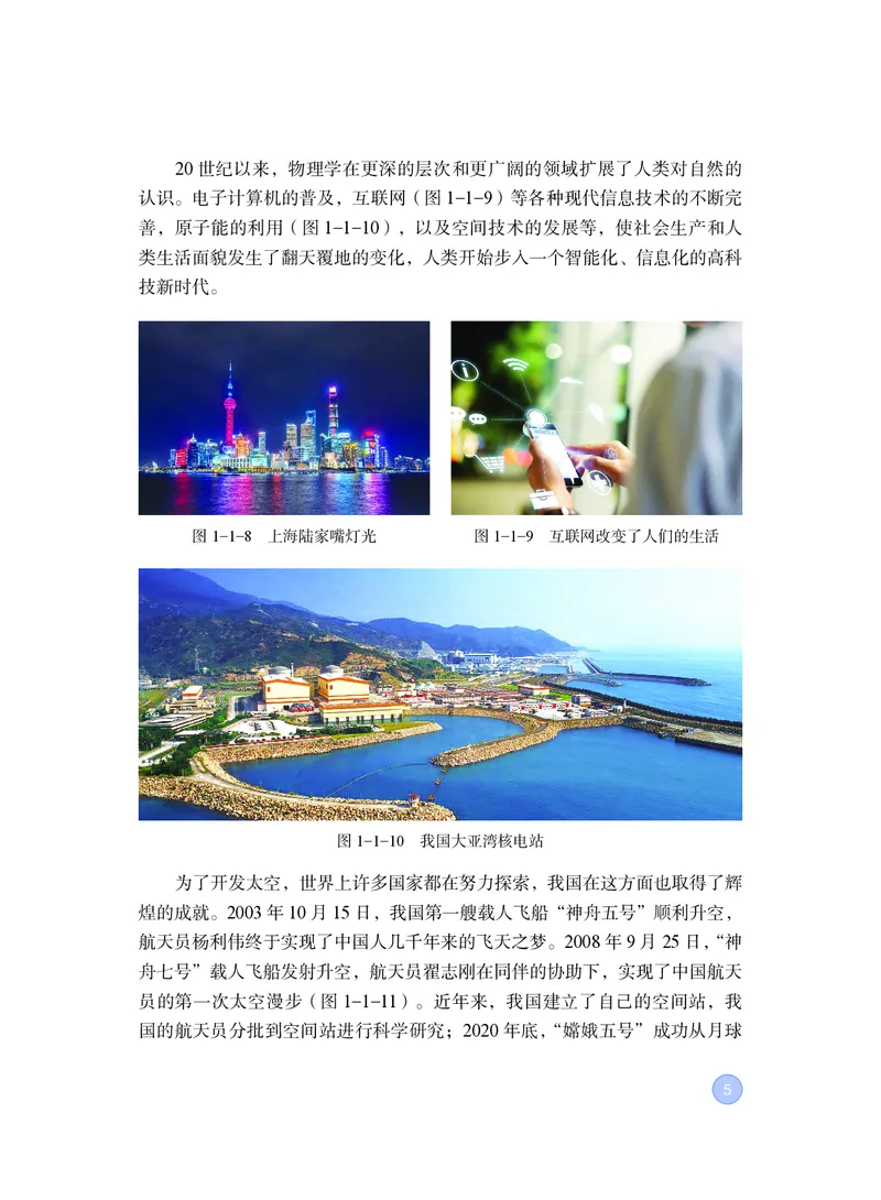 粤教版8年级物理上册高清教材_4-教培资料-26年最新资料-同步更新_初中高中教资_03科三专项（进去保存报考的学科即可）_02科三专项（笔记真题思维导图教学设计版本二）