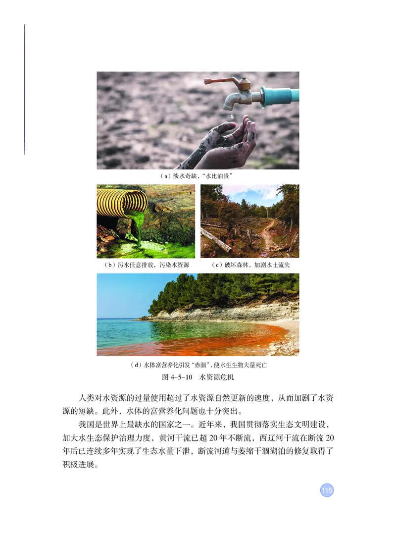 粤教版8年级物理上册高清教材_4-教培资料-26年最新资料-同步更新_初中高中教资_03科三专项（进去保存报考的学科即可）_02科三专项（笔记真题思维导图教学设计版本二）