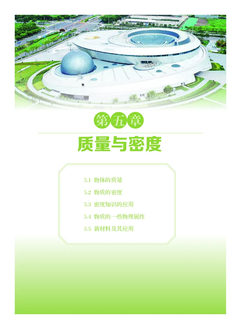 粤教版8年级物理上册高清教材_4-教培资料-26年最新资料-同步更新_初中高中教资_03科三专项（进去保存报考的学科即可）_02科三专项（笔记真题思维导图教学设计版本二）