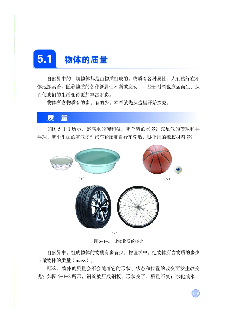 粤教版8年级物理上册高清教材_4-教培资料-26年最新资料-同步更新_初中高中教资_03科三专项（进去保存报考的学科即可）_02科三专项（笔记真题思维导图教学设计版本二）