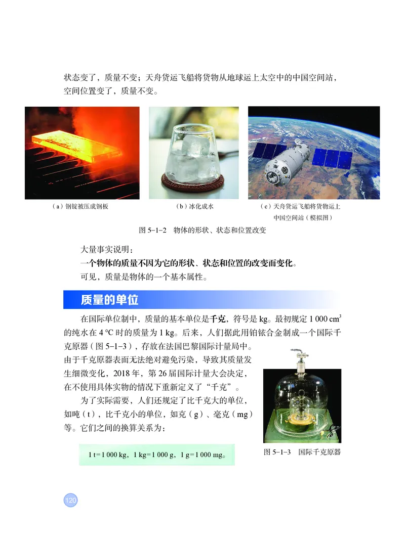 粤教版8年级物理上册高清教材_4-教培资料-26年最新资料-同步更新_初中高中教资_03科三专项（进去保存报考的学科即可）_02科三专项（笔记真题思维导图教学设计版本二）