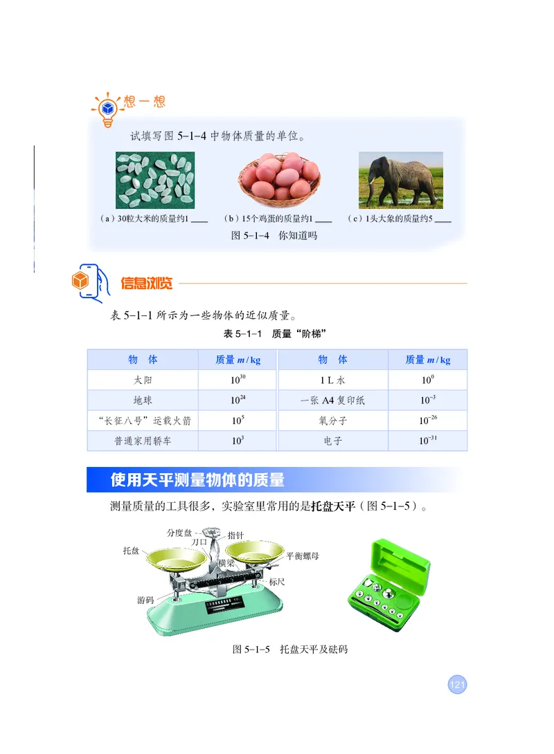 粤教版8年级物理上册高清教材_4-教培资料-26年最新资料-同步更新_初中高中教资_03科三专项（进去保存报考的学科即可）_02科三专项（笔记真题思维导图教学设计版本二）
