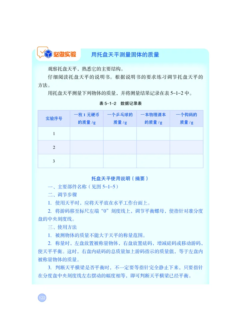 粤教版8年级物理上册高清教材_4-教培资料-26年最新资料-同步更新_初中高中教资_03科三专项（进去保存报考的学科即可）_02科三专项（笔记真题思维导图教学设计版本二）