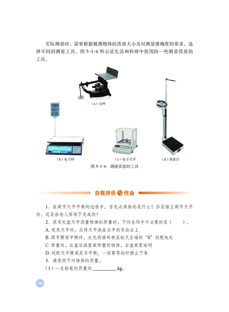 粤教版8年级物理上册高清教材_4-教培资料-26年最新资料-同步更新_初中高中教资_03科三专项（进去保存报考的学科即可）_02科三专项（笔记真题思维导图教学设计版本二）