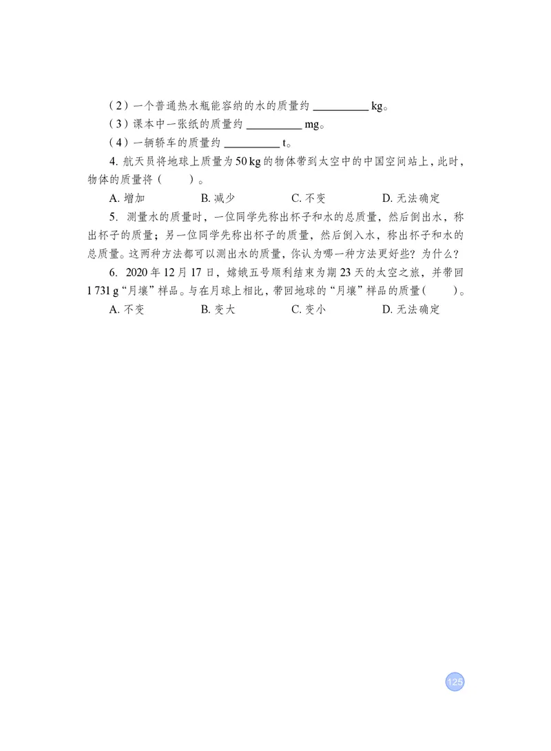 粤教版8年级物理上册高清教材_4-教培资料-26年最新资料-同步更新_初中高中教资_03科三专项（进去保存报考的学科即可）_02科三专项（笔记真题思维导图教学设计版本二）