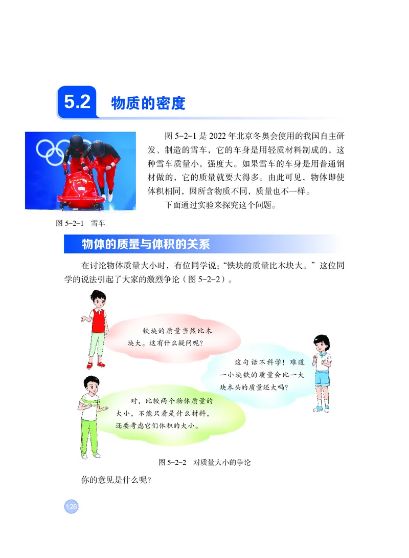 粤教版8年级物理上册高清教材_4-教培资料-26年最新资料-同步更新_初中高中教资_03科三专项（进去保存报考的学科即可）_02科三专项（笔记真题思维导图教学设计版本二）