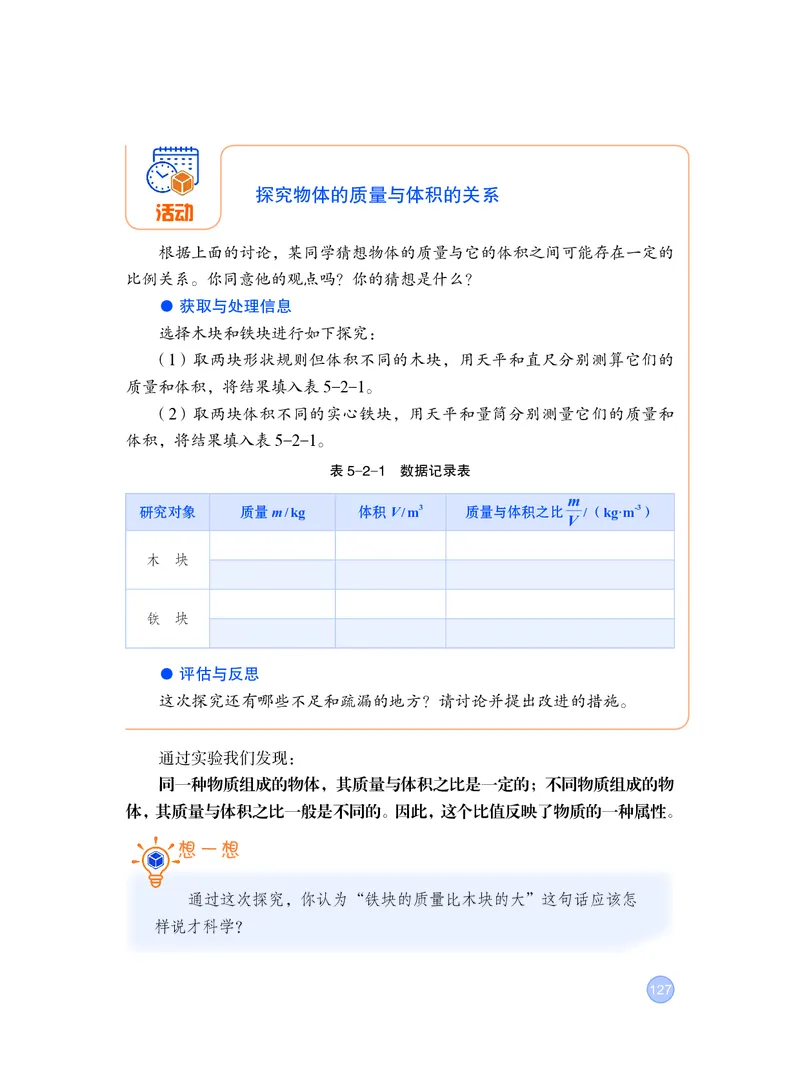 粤教版8年级物理上册高清教材_4-教培资料-26年最新资料-同步更新_初中高中教资_03科三专项（进去保存报考的学科即可）_02科三专项（笔记真题思维导图教学设计版本二）