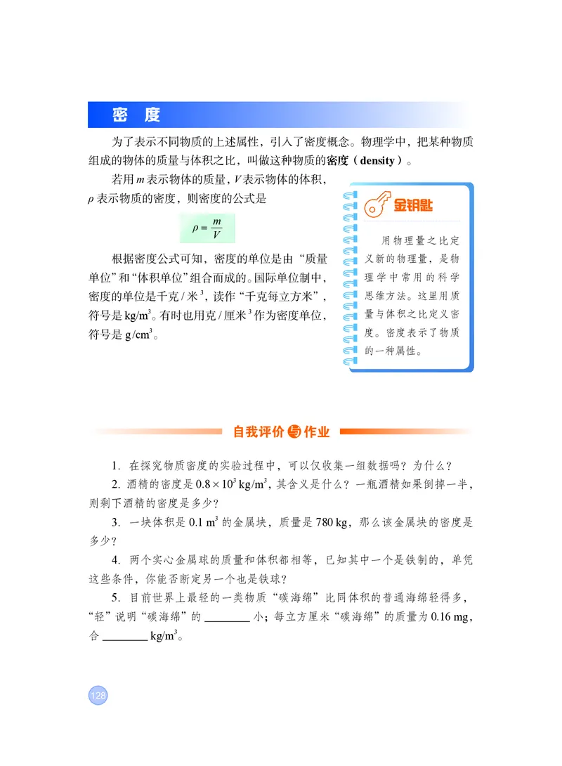 粤教版8年级物理上册高清教材_4-教培资料-26年最新资料-同步更新_初中高中教资_03科三专项（进去保存报考的学科即可）_02科三专项（笔记真题思维导图教学设计版本二）