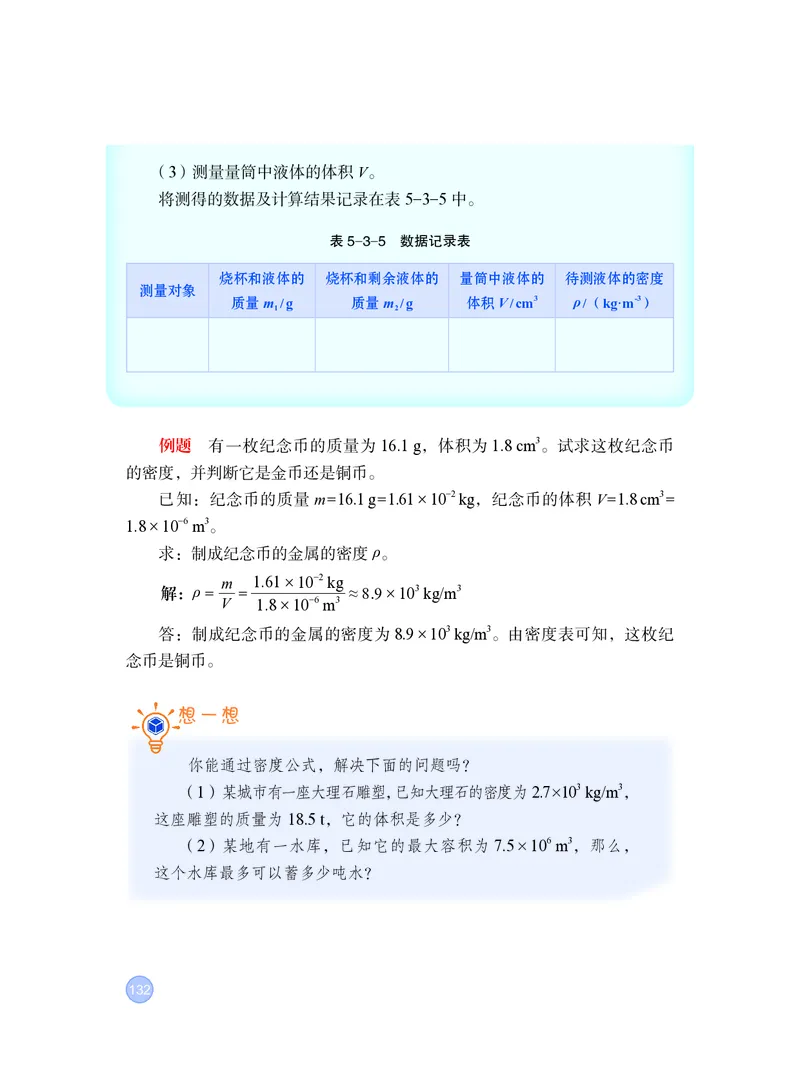 粤教版8年级物理上册高清教材_4-教培资料-26年最新资料-同步更新_初中高中教资_03科三专项（进去保存报考的学科即可）_02科三专项（笔记真题思维导图教学设计版本二）