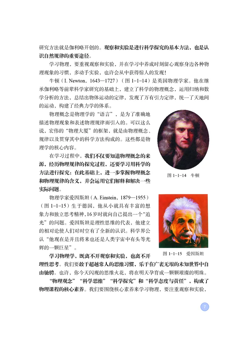 粤教版8年级物理上册高清教材_4-教培资料-26年最新资料-同步更新_初中高中教资_03科三专项（进去保存报考的学科即可）_02科三专项（笔记真题思维导图教学设计版本二）