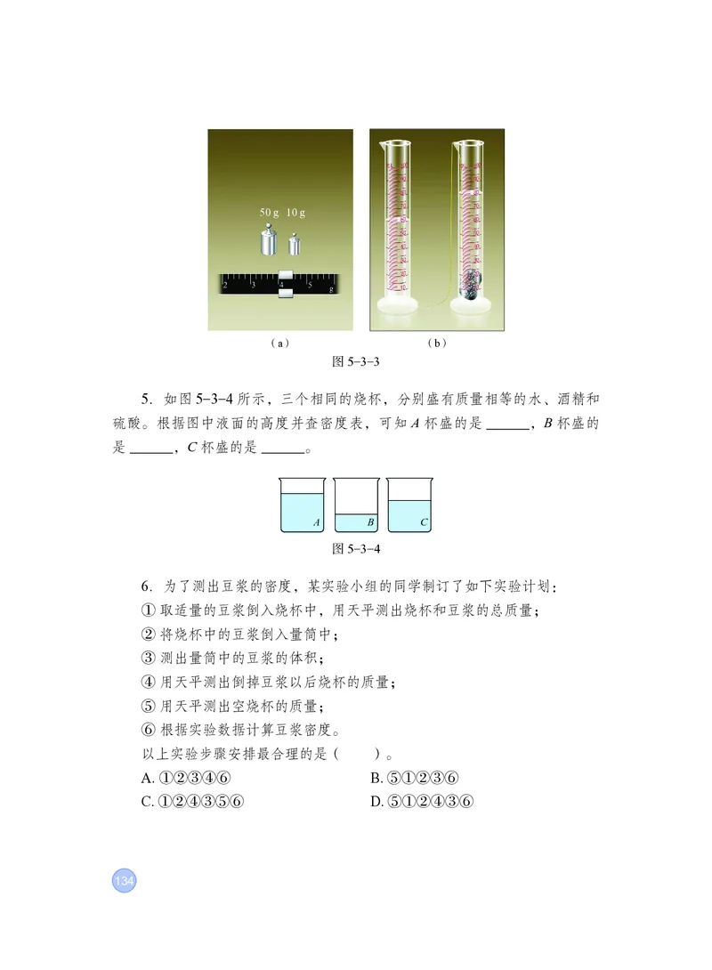 粤教版8年级物理上册高清教材_4-教培资料-26年最新资料-同步更新_初中高中教资_03科三专项（进去保存报考的学科即可）_02科三专项（笔记真题思维导图教学设计版本二）