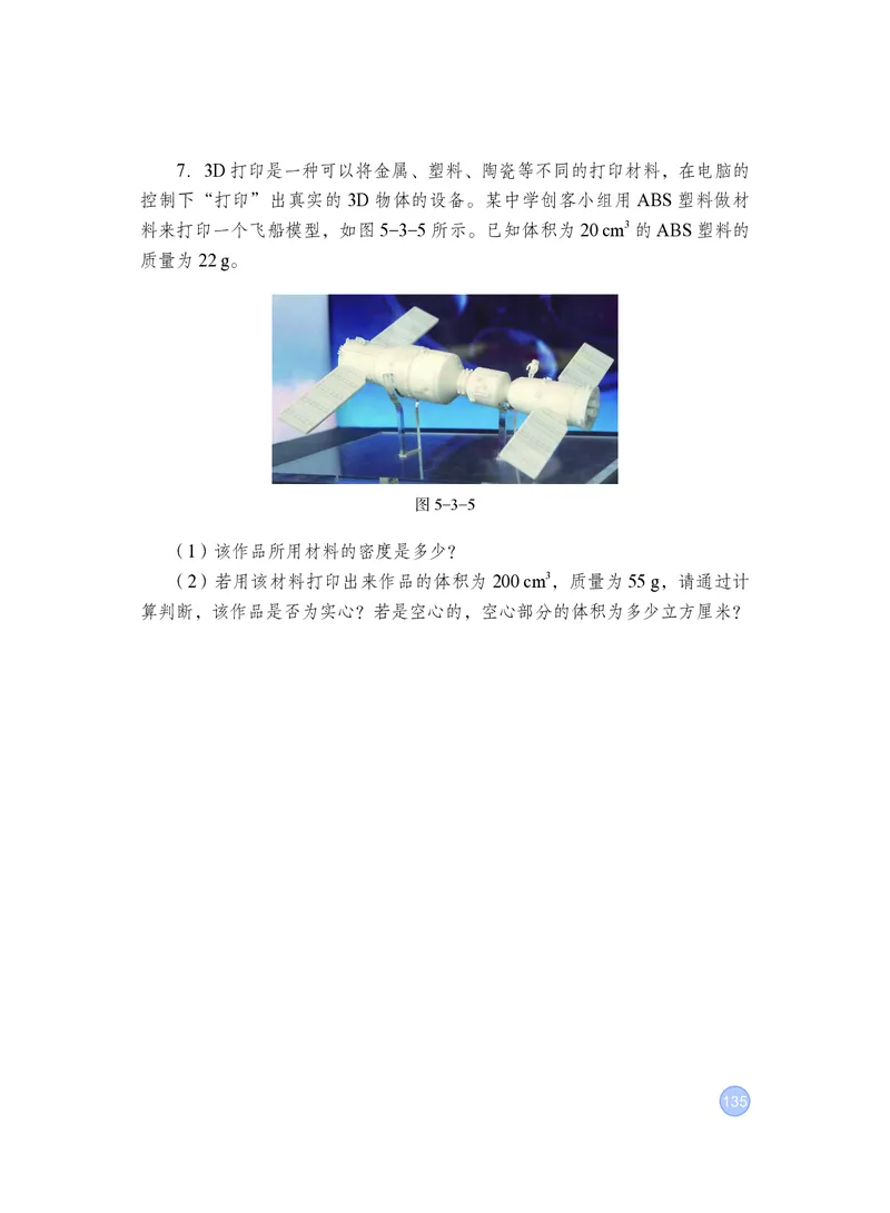 粤教版8年级物理上册高清教材_4-教培资料-26年最新资料-同步更新_初中高中教资_03科三专项（进去保存报考的学科即可）_02科三专项（笔记真题思维导图教学设计版本二）