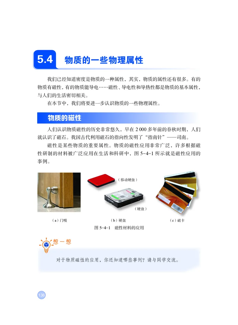 粤教版8年级物理上册高清教材_4-教培资料-26年最新资料-同步更新_初中高中教资_03科三专项（进去保存报考的学科即可）_02科三专项（笔记真题思维导图教学设计版本二）