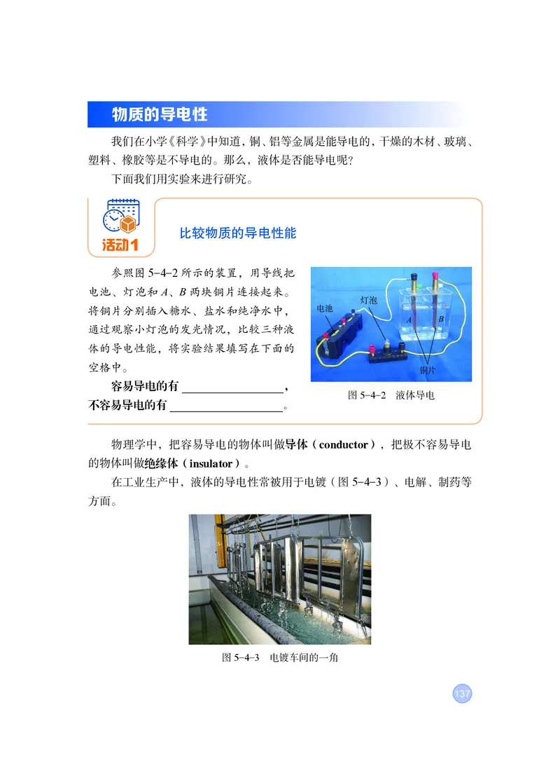 粤教版8年级物理上册高清教材_4-教培资料-26年最新资料-同步更新_初中高中教资_03科三专项（进去保存报考的学科即可）_02科三专项（笔记真题思维导图教学设计版本二）