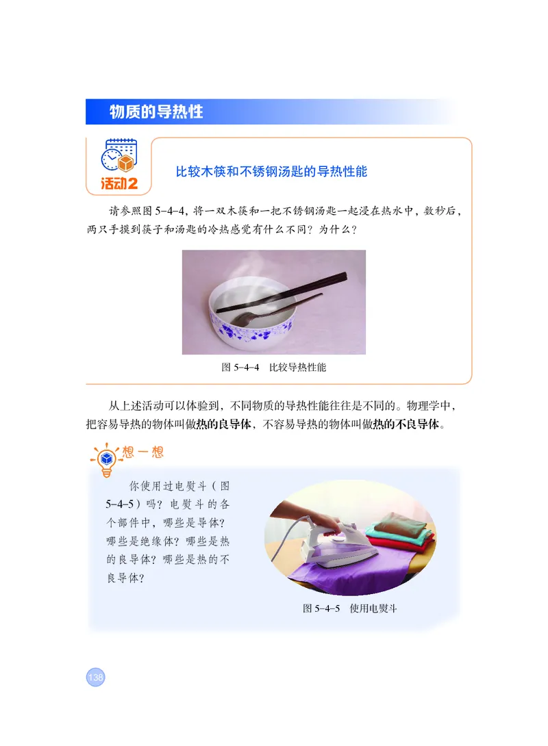 粤教版8年级物理上册高清教材_4-教培资料-26年最新资料-同步更新_初中高中教资_03科三专项（进去保存报考的学科即可）_02科三专项（笔记真题思维导图教学设计版本二）