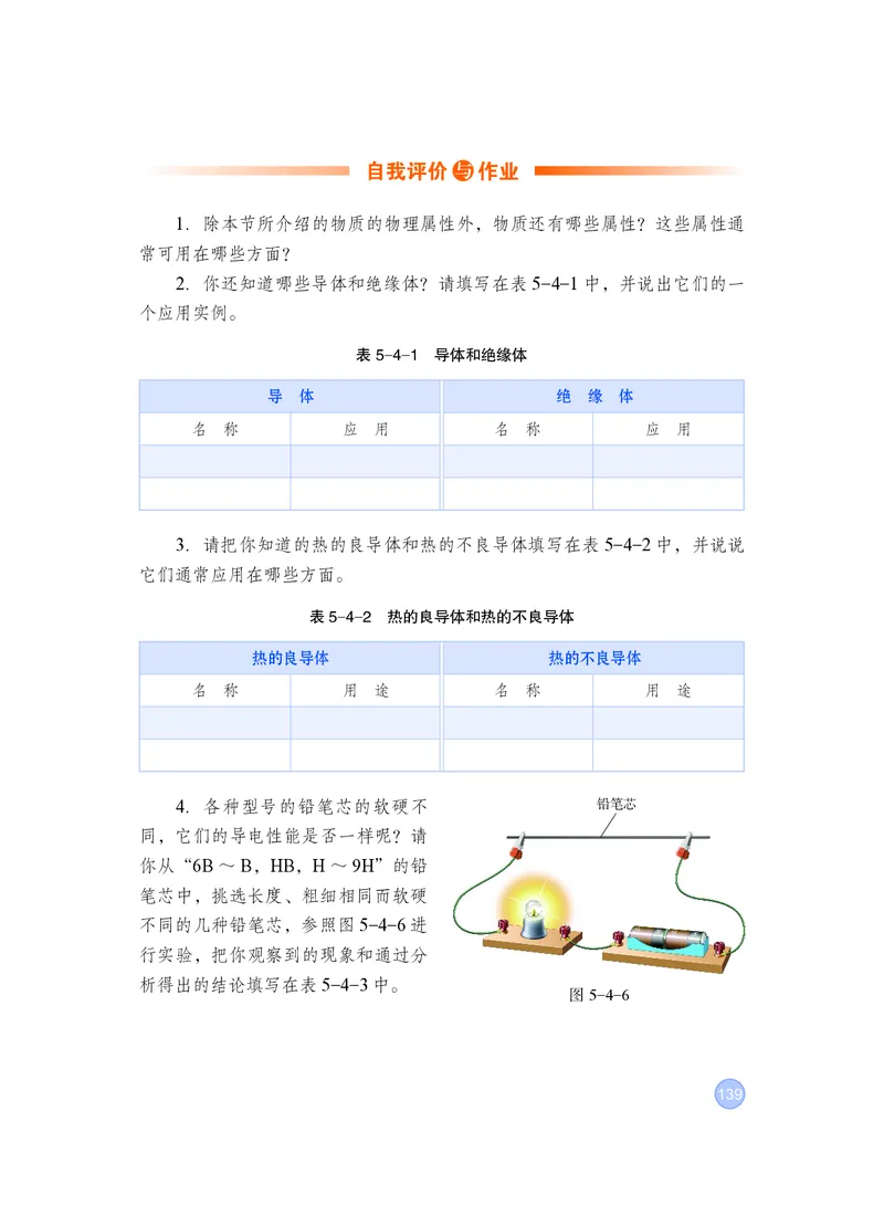 粤教版8年级物理上册高清教材_4-教培资料-26年最新资料-同步更新_初中高中教资_03科三专项（进去保存报考的学科即可）_02科三专项（笔记真题思维导图教学设计版本二）