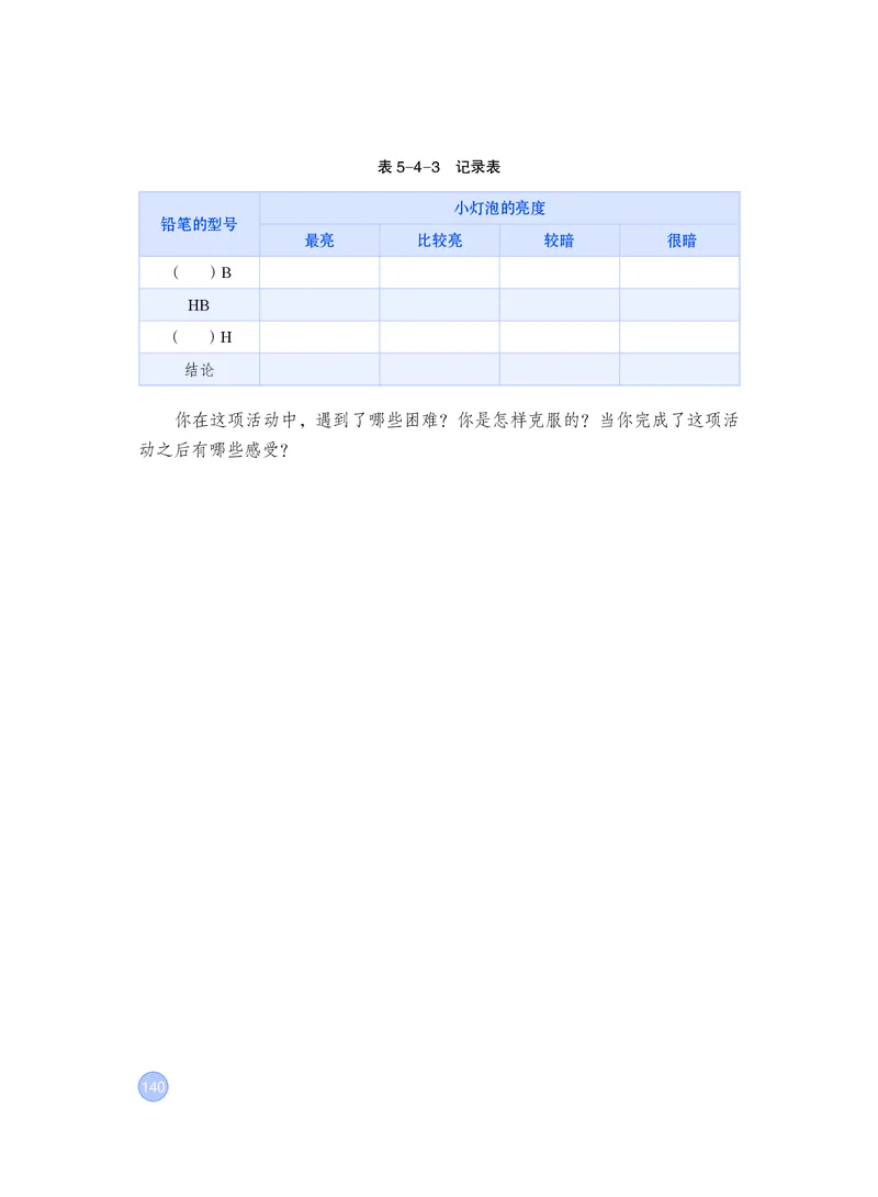 粤教版8年级物理上册高清教材_4-教培资料-26年最新资料-同步更新_初中高中教资_03科三专项（进去保存报考的学科即可）_02科三专项（笔记真题思维导图教学设计版本二）