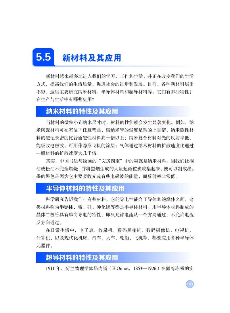 粤教版8年级物理上册高清教材_4-教培资料-26年最新资料-同步更新_初中高中教资_03科三专项（进去保存报考的学科即可）_02科三专项（笔记真题思维导图教学设计版本二）