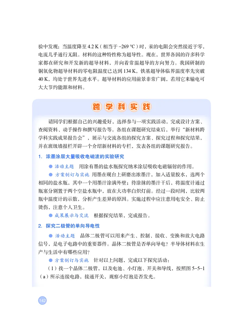 粤教版8年级物理上册高清教材_4-教培资料-26年最新资料-同步更新_初中高中教资_03科三专项（进去保存报考的学科即可）_02科三专项（笔记真题思维导图教学设计版本二）
