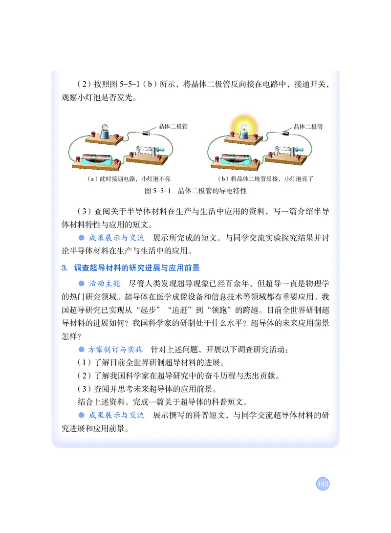 粤教版8年级物理上册高清教材_4-教培资料-26年最新资料-同步更新_初中高中教资_03科三专项（进去保存报考的学科即可）_02科三专项（笔记真题思维导图教学设计版本二）
