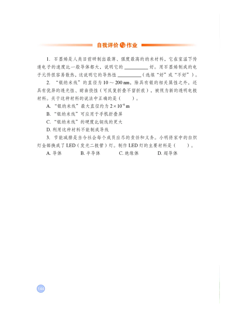 粤教版8年级物理上册高清教材_4-教培资料-26年最新资料-同步更新_初中高中教资_03科三专项（进去保存报考的学科即可）_02科三专项（笔记真题思维导图教学设计版本二）