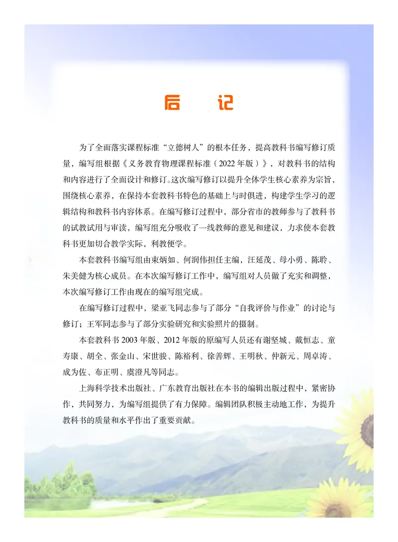 粤教版8年级物理上册高清教材_4-教培资料-26年最新资料-同步更新_初中高中教资_03科三专项（进去保存报考的学科即可）_02科三专项（笔记真题思维导图教学设计版本二）