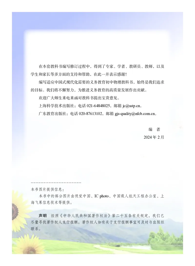 粤教版8年级物理上册高清教材_4-教培资料-26年最新资料-同步更新_初中高中教资_03科三专项（进去保存报考的学科即可）_02科三专项（笔记真题思维导图教学设计版本二）